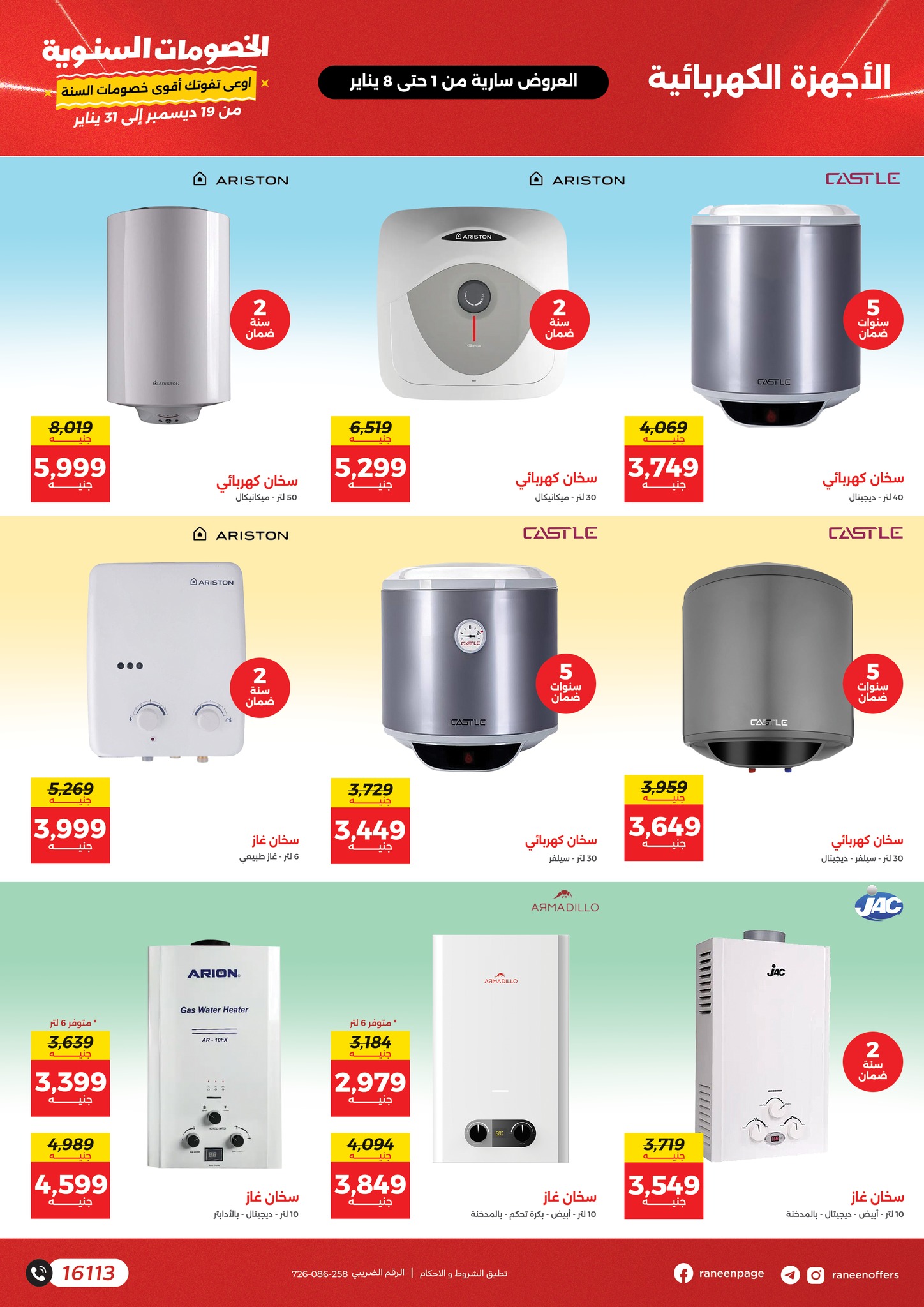 raneen offers from 2jan to 8jan 2025 عروض رنين من 2 يناير حتى 8 يناير 2025 صفحة رقم 13